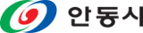 안동시